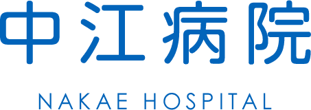 中江病院